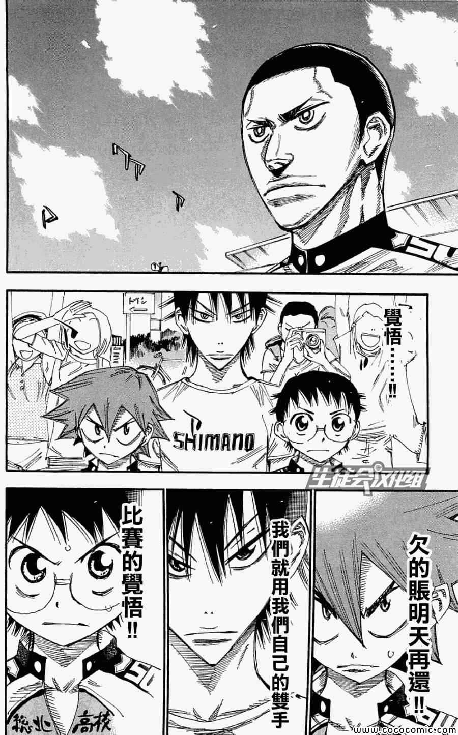 🍵飙速宅男 SPARE BIKE 第155话 第16页