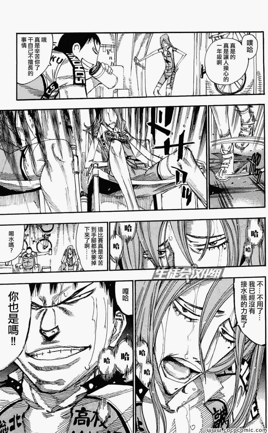 🍵飙速宅男 SPARE BIKE 第155话 第17页