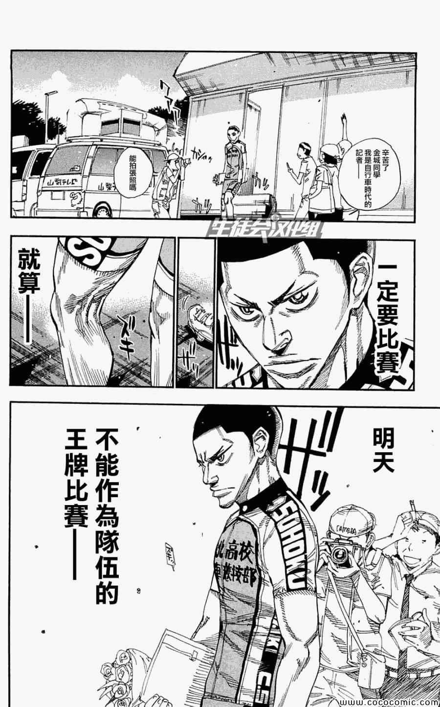 🍵飙速宅男 SPARE BIKE 第155话 第18页