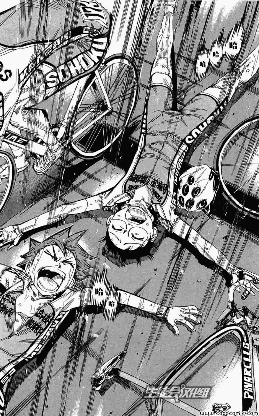 🍵飙速宅男 SPARE BIKE 第155话 第2页