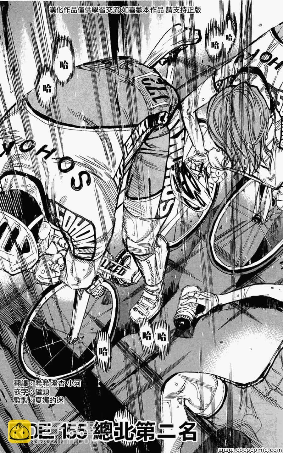 🍵飙速宅男 SPARE BIKE 第155话 第3页