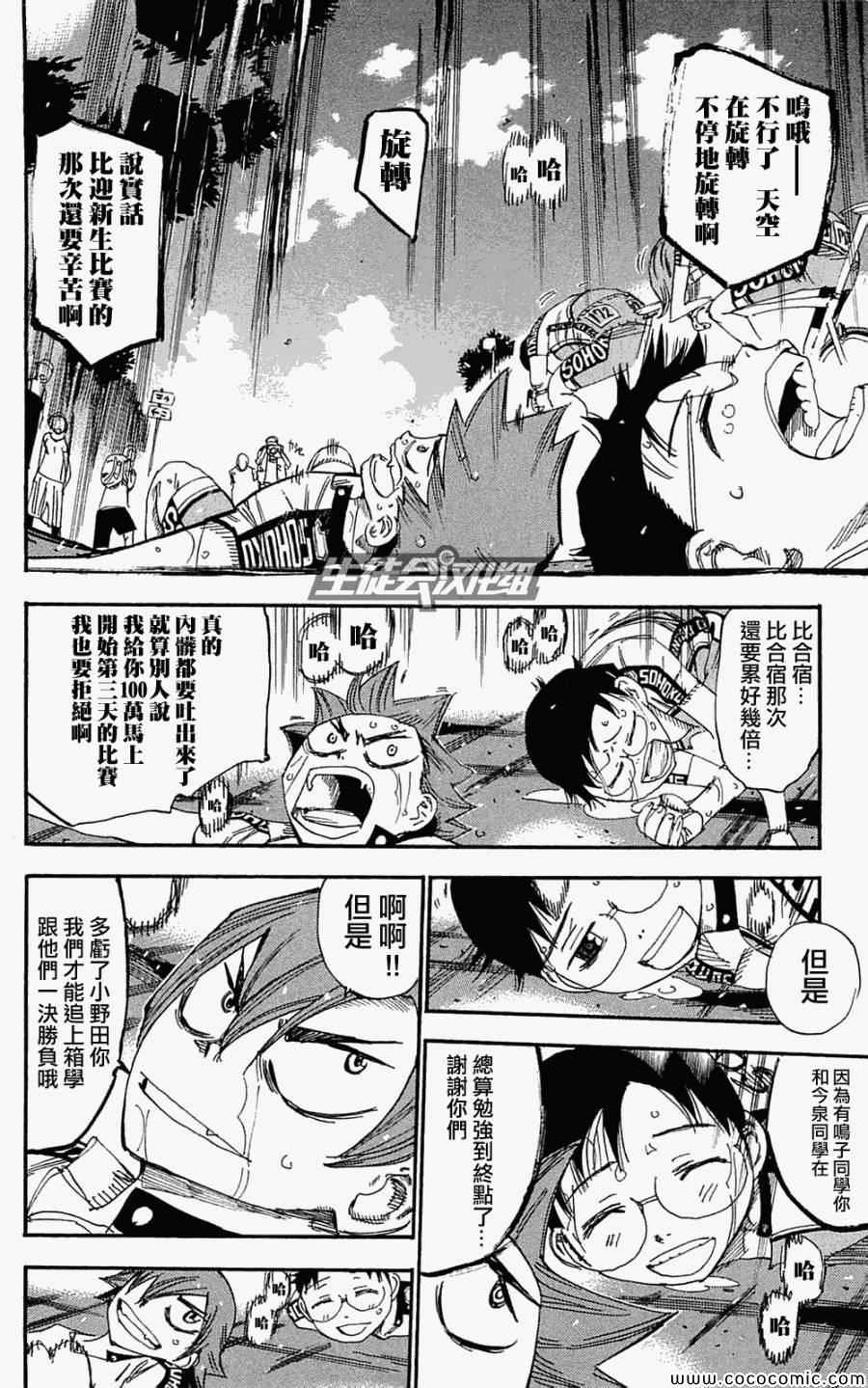 🍵飙速宅男 SPARE BIKE 第155话 第4页