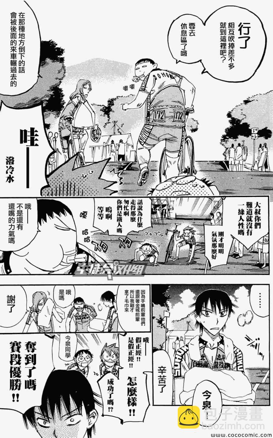 🍵飙速宅男 SPARE BIKE 第155话 第5页