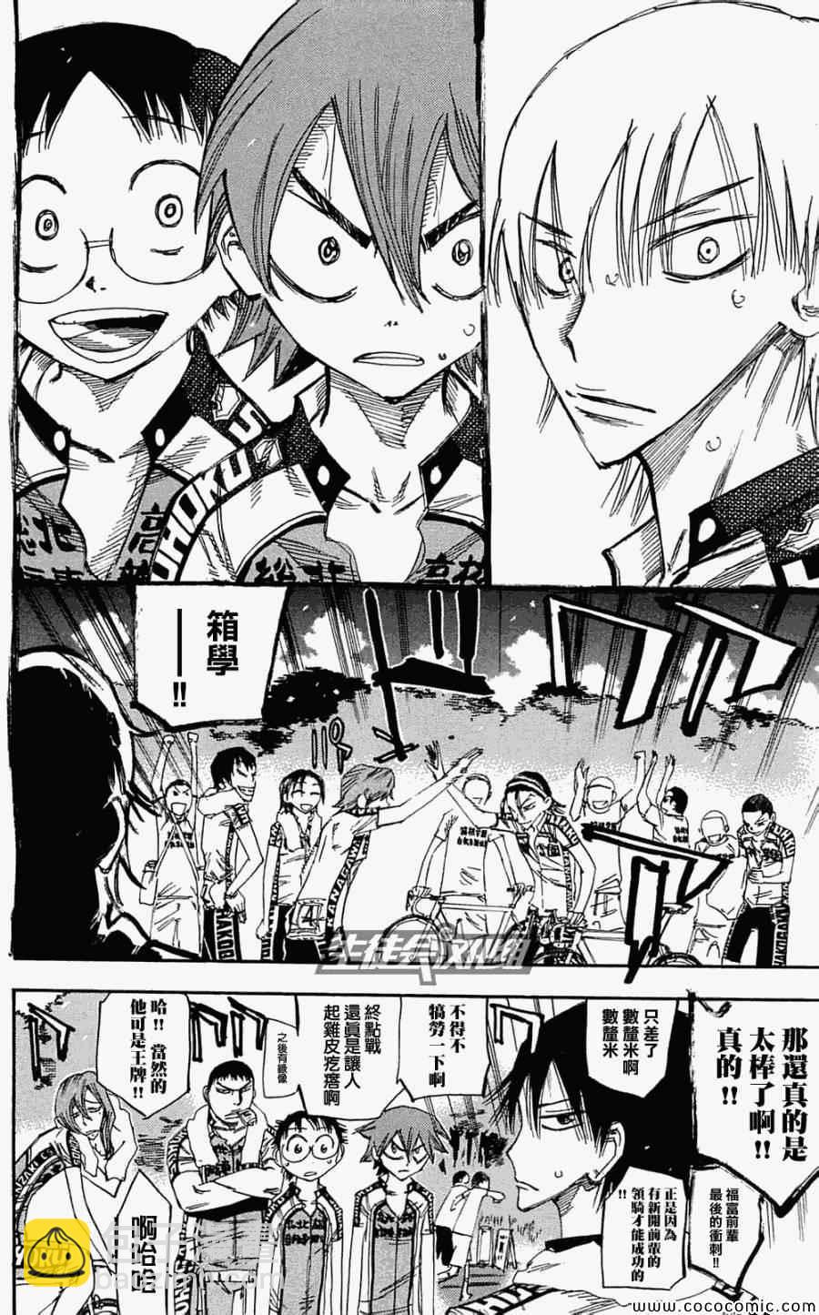 🍵飙速宅男 SPARE BIKE 第155话 第6页