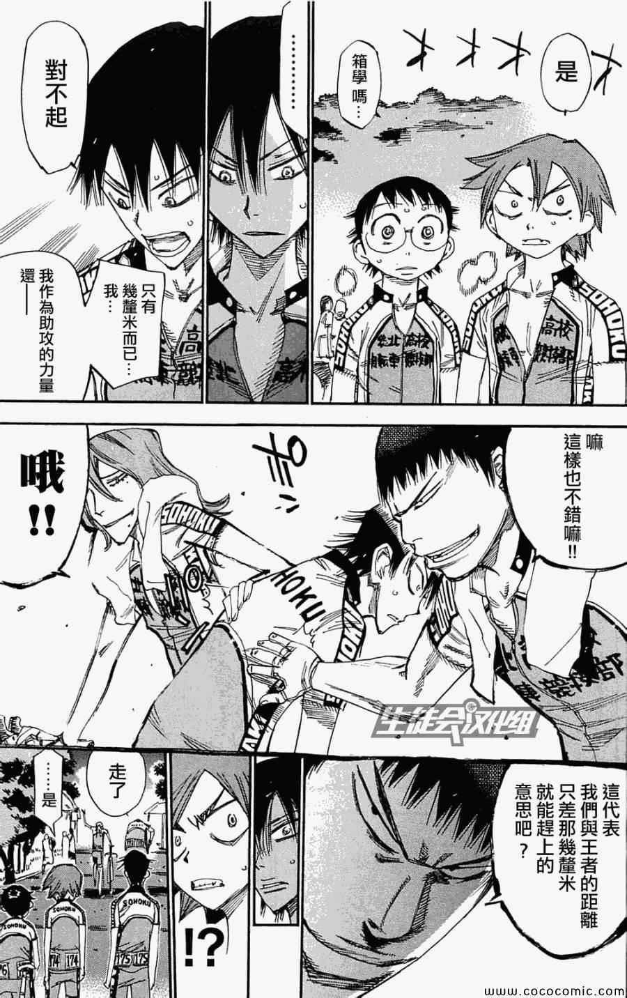 🍵飙速宅男 SPARE BIKE 第155话 第7页