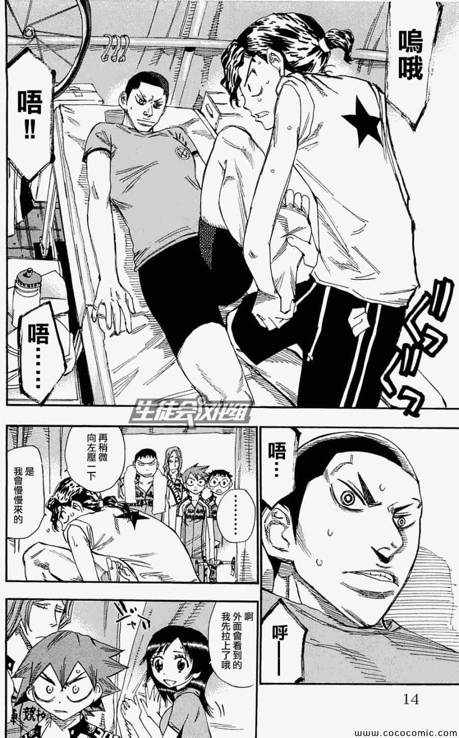 🍵飙速宅男 SPARE BIKE 第155话 第8页