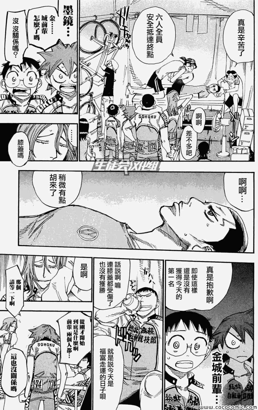 🍵飙速宅男 SPARE BIKE 第155话 第9页