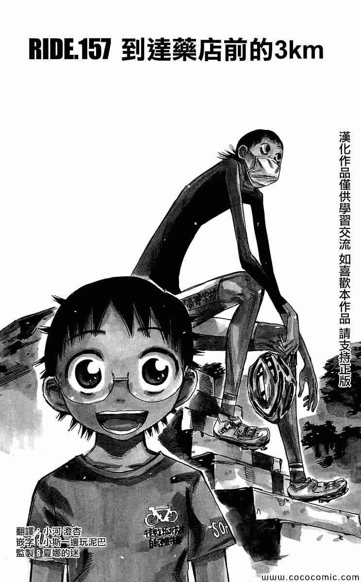 🍵飙速宅男 SPARE BIKE 第157话 第1页