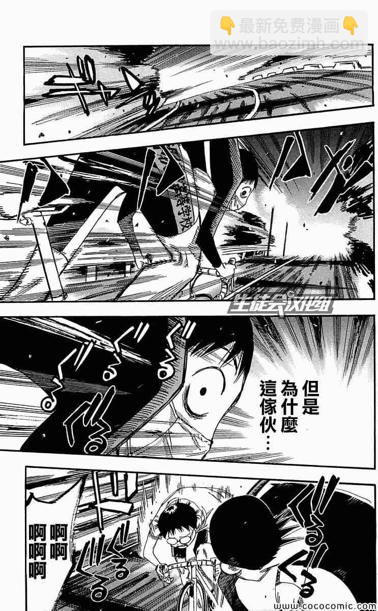 🍵飙速宅男 SPARE BIKE 第157话 第10页