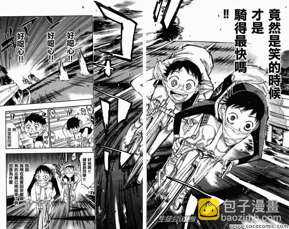 🍵飙速宅男 SPARE BIKE 第157话 第11页