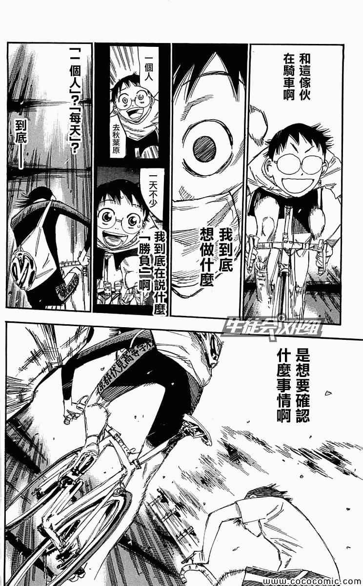 🍵飙速宅男 SPARE BIKE 第157话 第12页