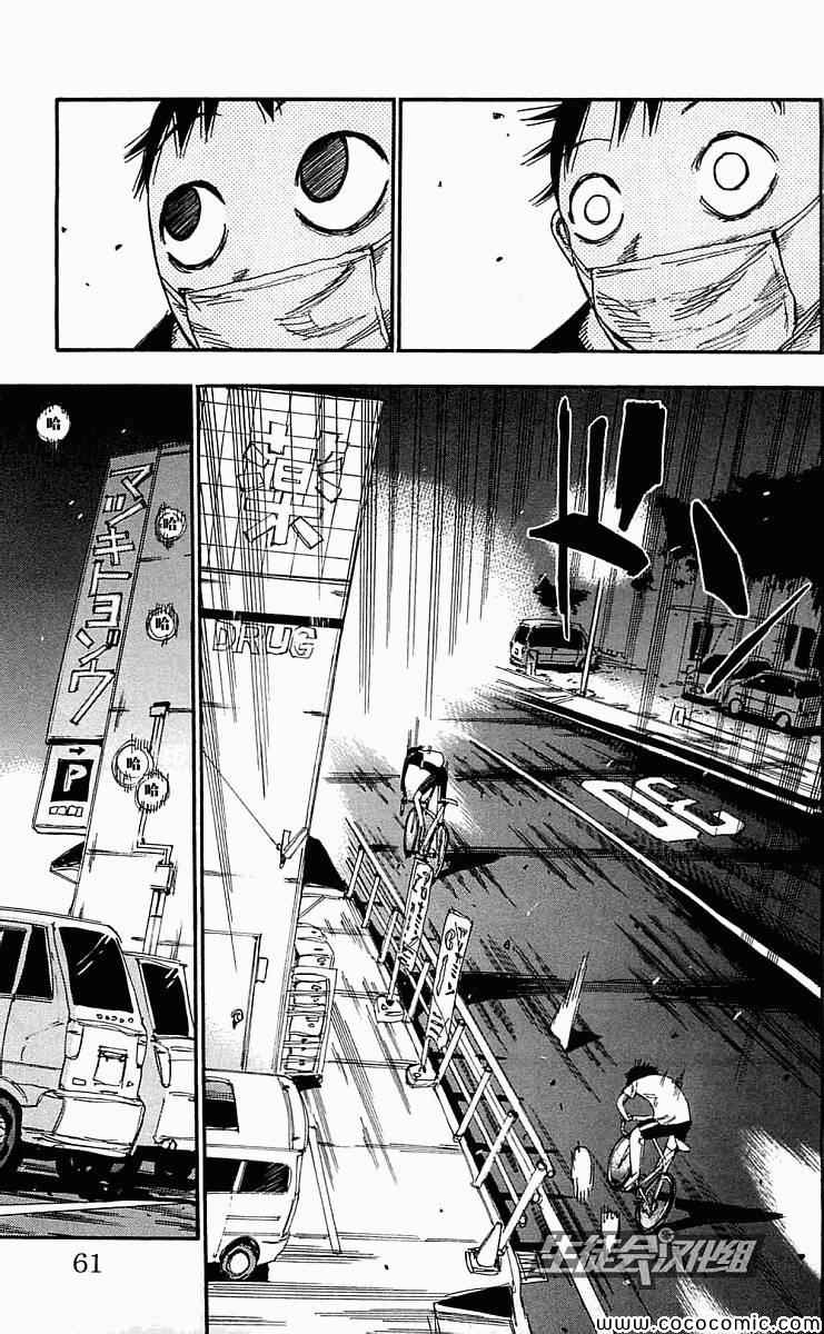 🍵飙速宅男 SPARE BIKE 第157话 第13页