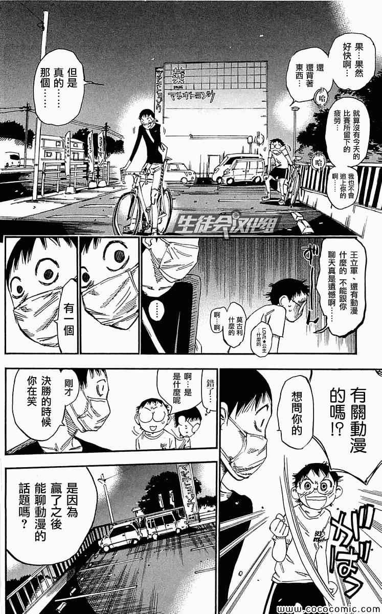 🍵飙速宅男 SPARE BIKE 第157话 第14页