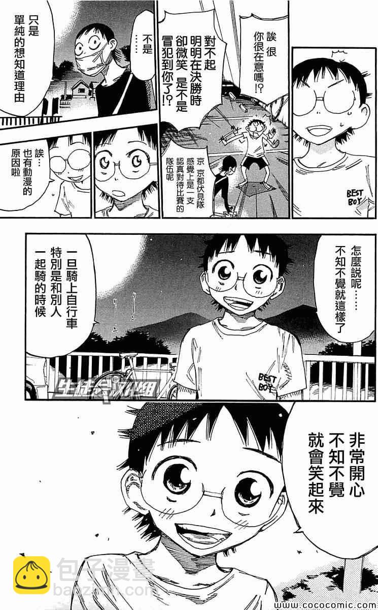 🍵飙速宅男 SPARE BIKE 第157话 第15页