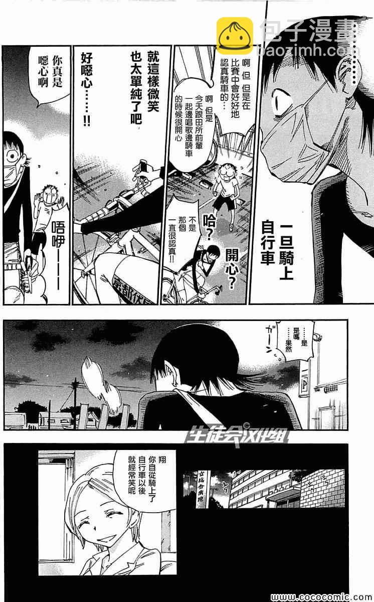 🍵飙速宅男 SPARE BIKE 第157话 第16页