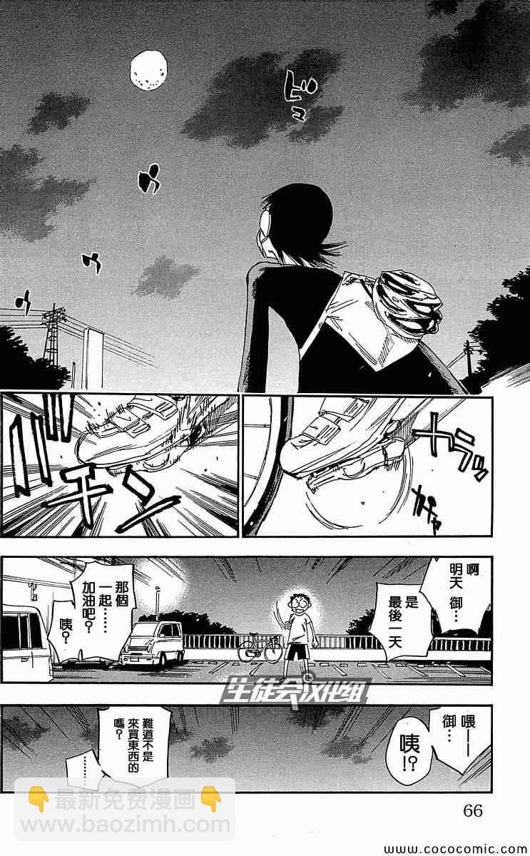 🍵飙速宅男 SPARE BIKE 第157话 第18页
