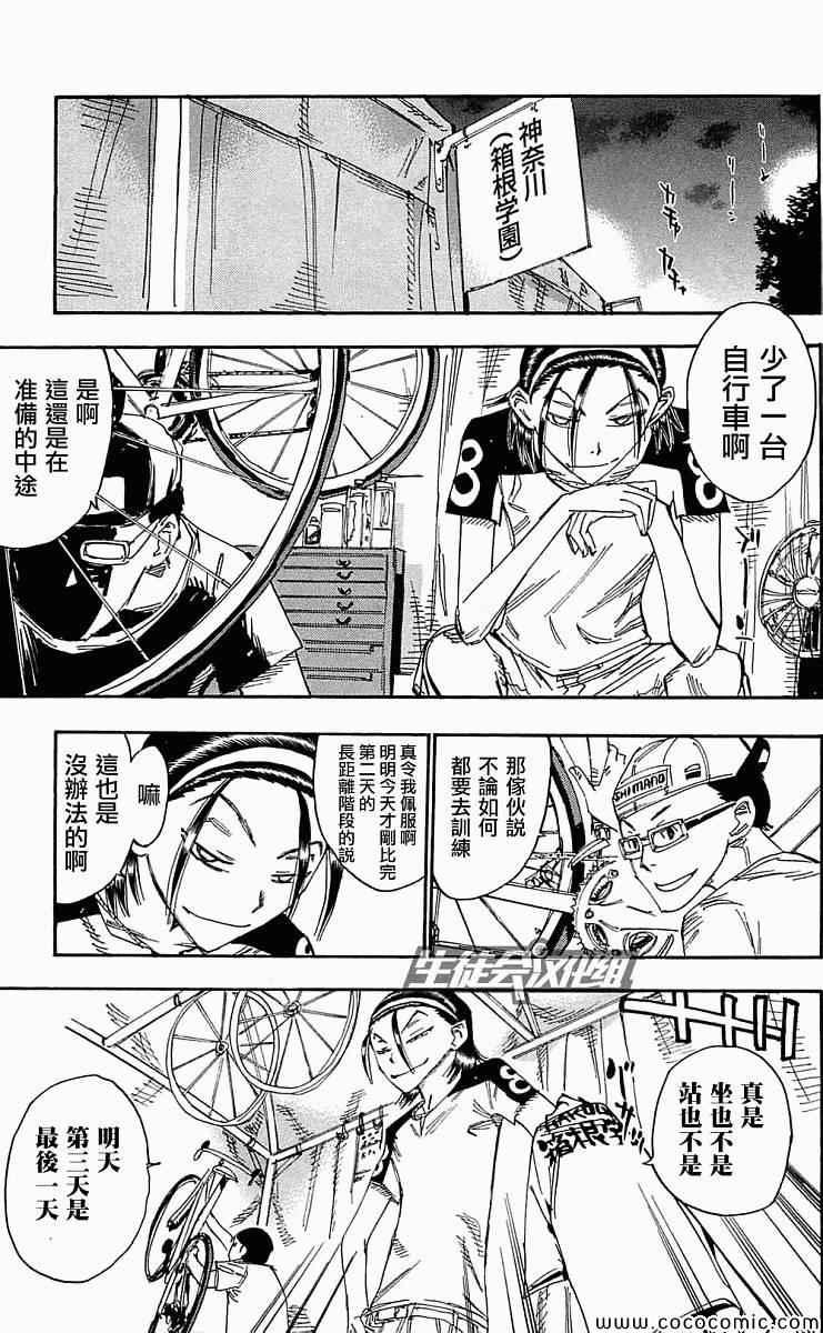 🍵飙速宅男 SPARE BIKE 第157话 第19页