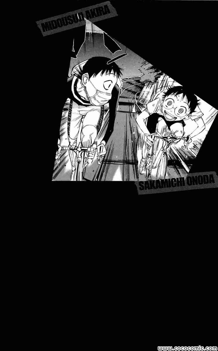 🍵飙速宅男 SPARE BIKE 第157话 第2页