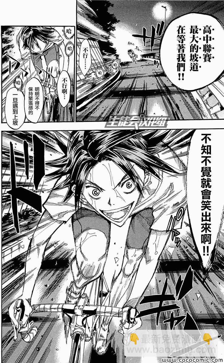 🍵飙速宅男 SPARE BIKE 第157话 第20页