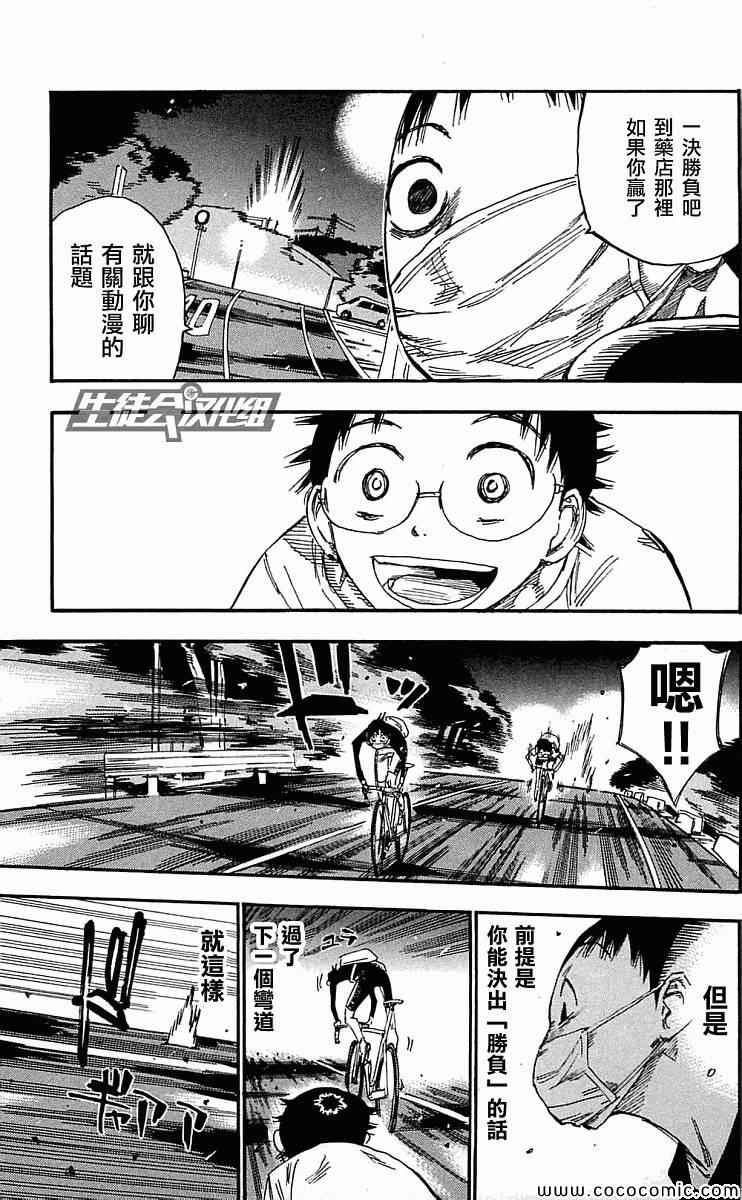 🍵飙速宅男 SPARE BIKE 第157话 第3页