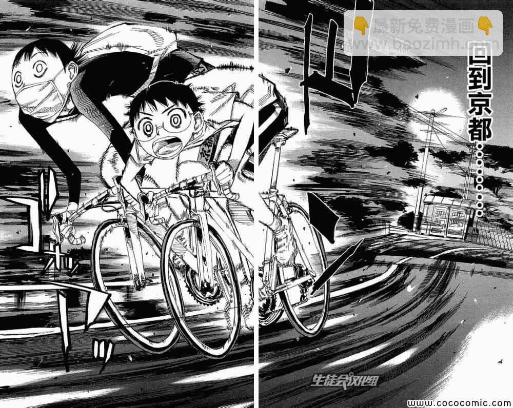 🍵飙速宅男 SPARE BIKE 第157话 第4页