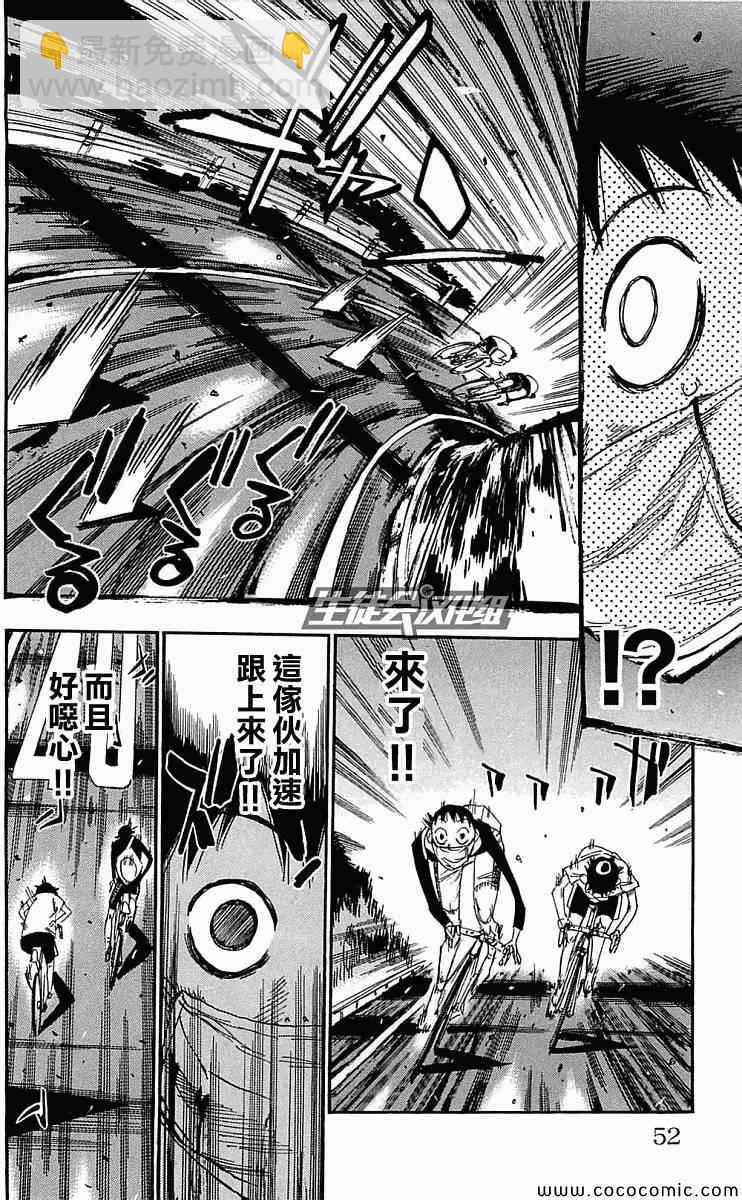 🍵飙速宅男 SPARE BIKE 第157话 第5页