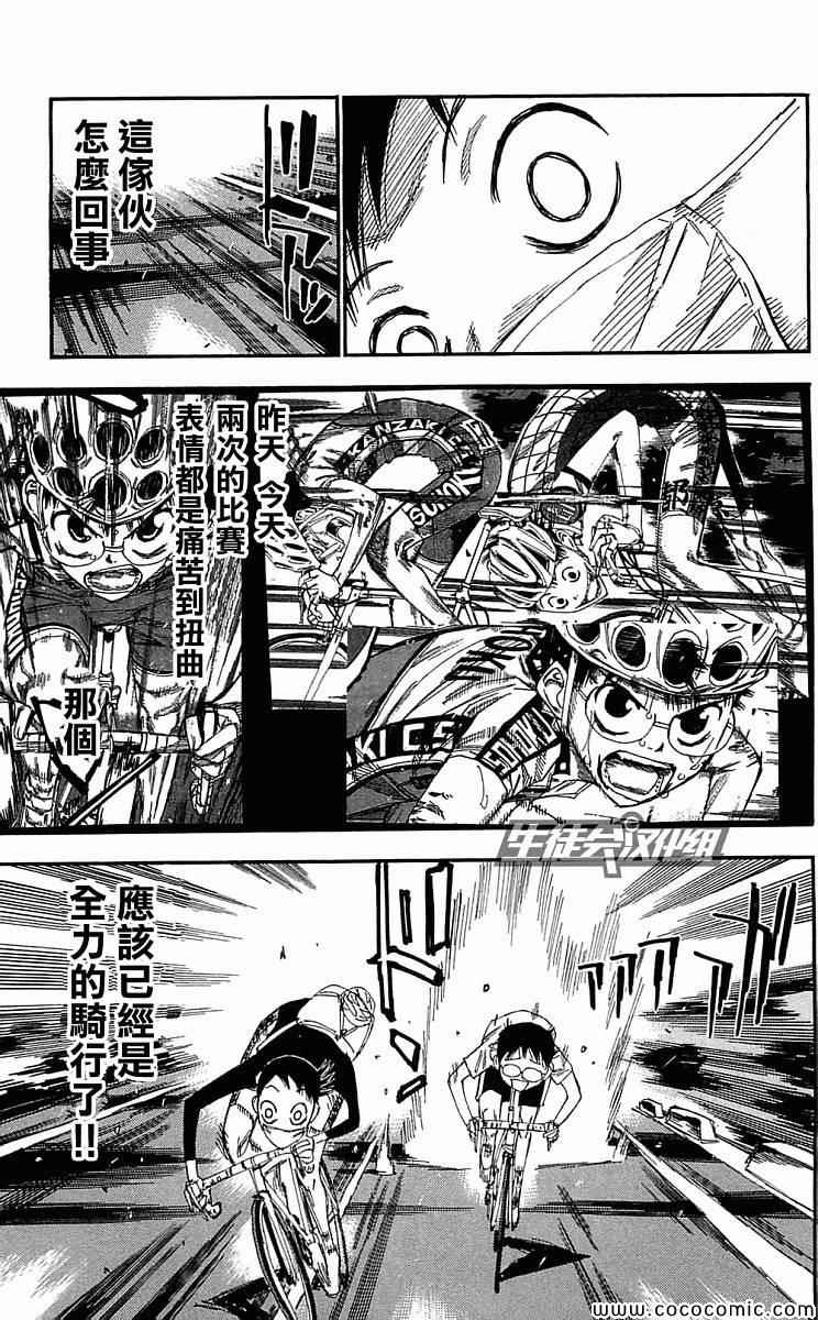 🍵飙速宅男 SPARE BIKE 第157话 第8页
