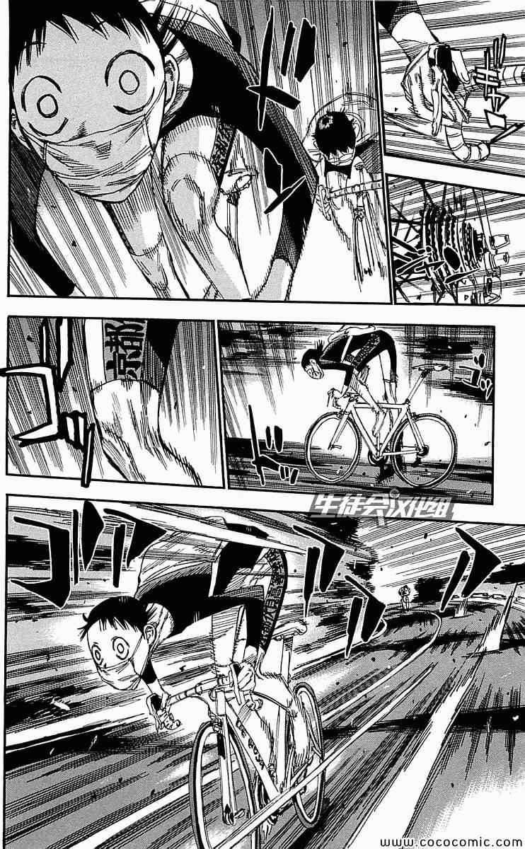 🍵飙速宅男 SPARE BIKE 第157话 第9页