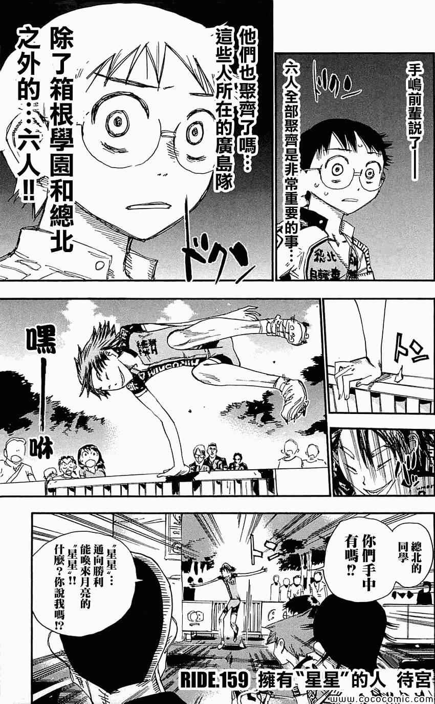 🍵飙速宅男 SPARE BIKE 第159话 第1页