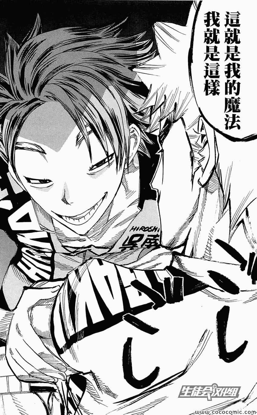 🍵飙速宅男 SPARE BIKE 第159话 第10页
