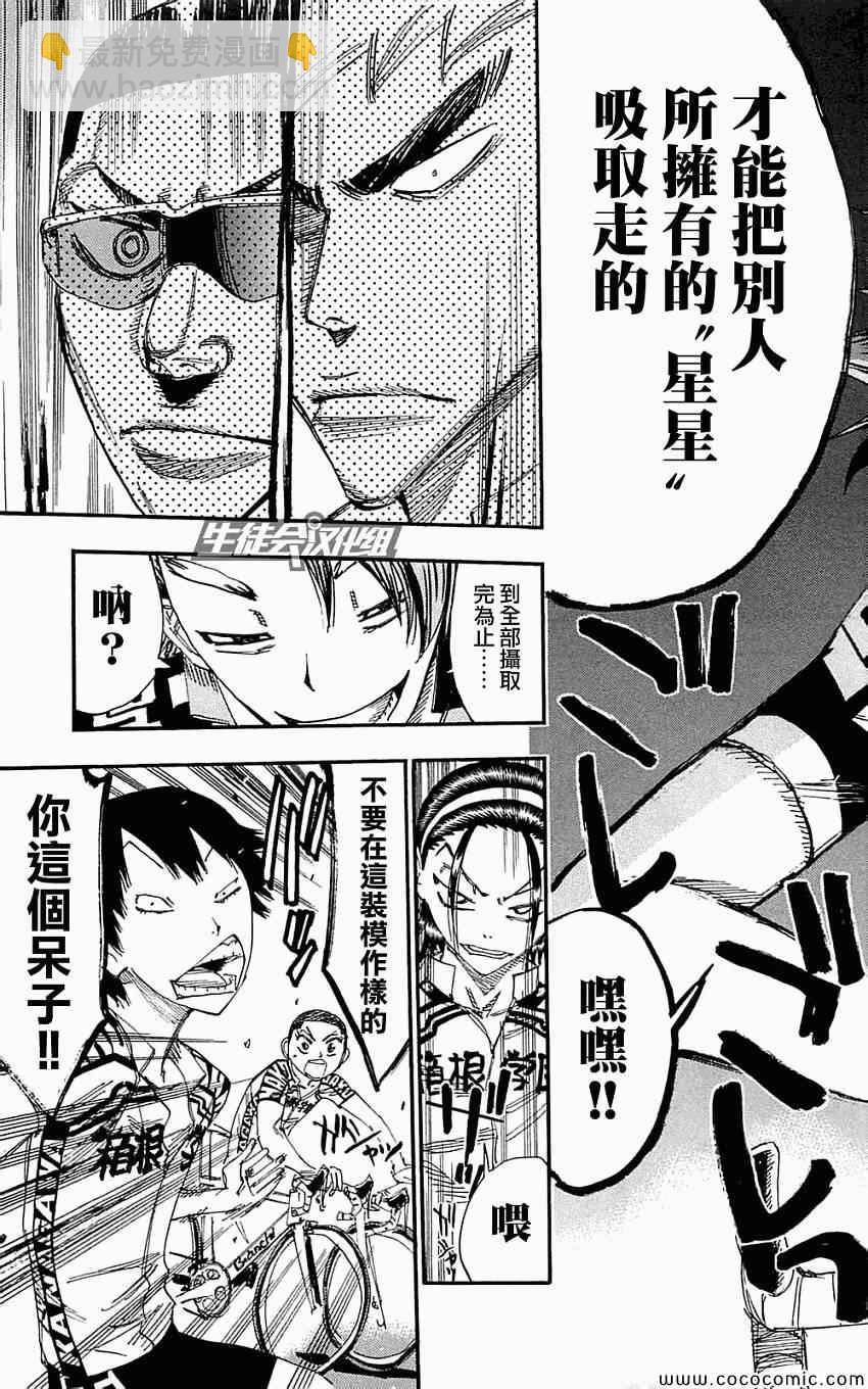 🍵飙速宅男 SPARE BIKE 第159话 第11页