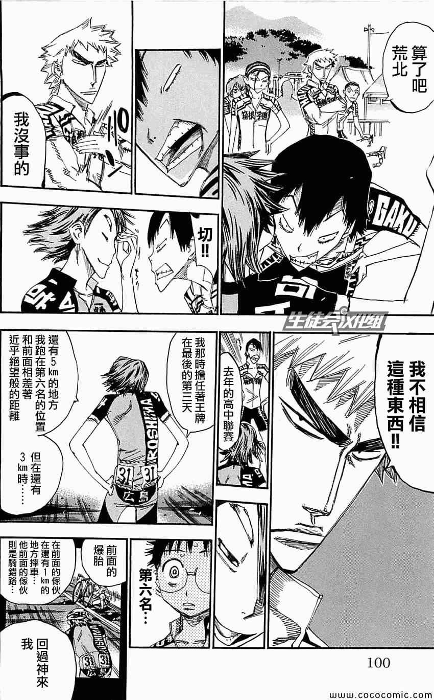🍵飙速宅男 SPARE BIKE 第159话 第12页