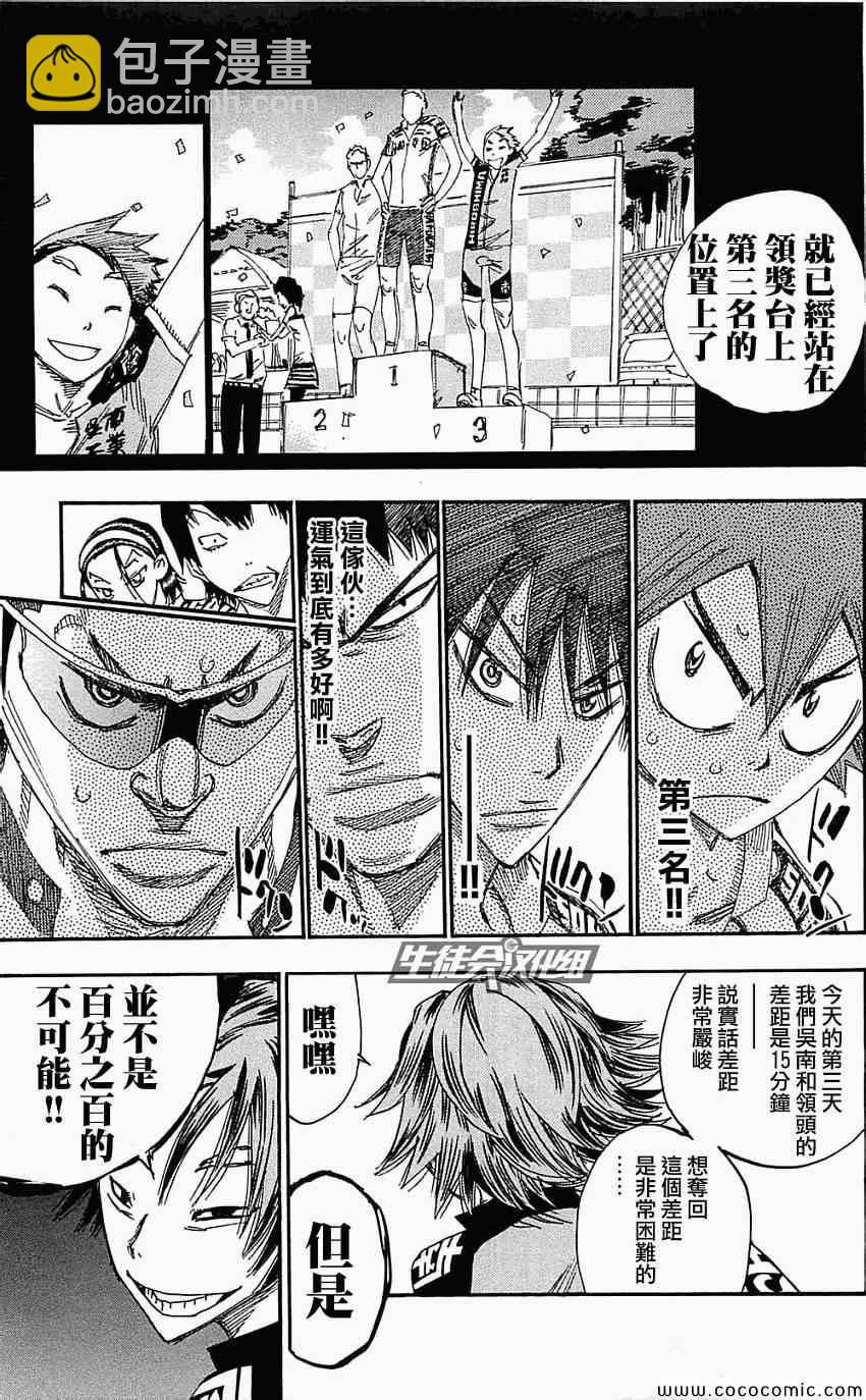 🍵飙速宅男 SPARE BIKE 第159话 第13页
