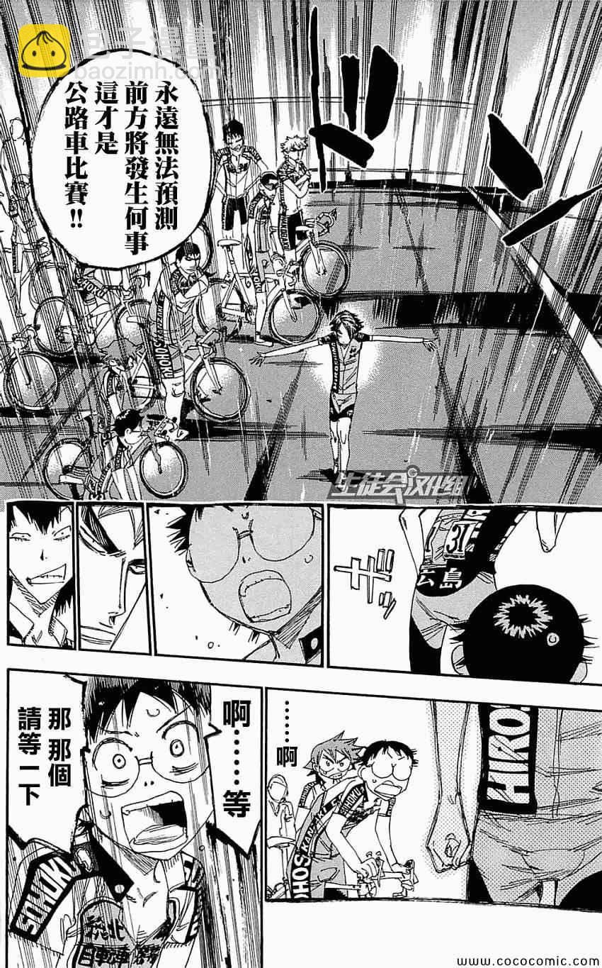🍵飙速宅男 SPARE BIKE 第159话 第14页