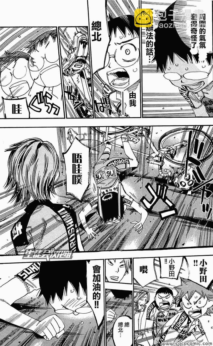 🍵飙速宅男 SPARE BIKE 第159话 第15页