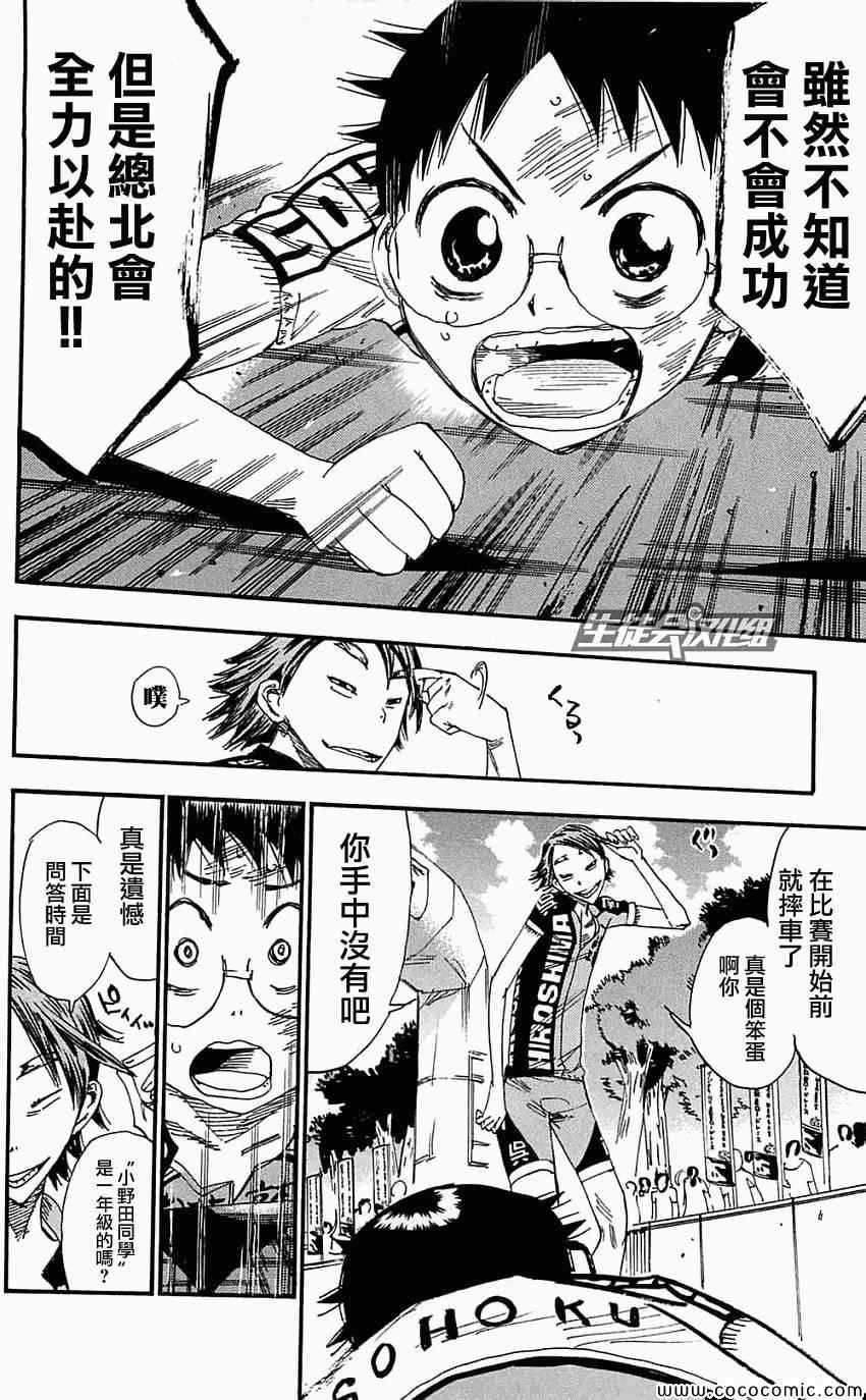 🍵飙速宅男 SPARE BIKE 第159话 第16页