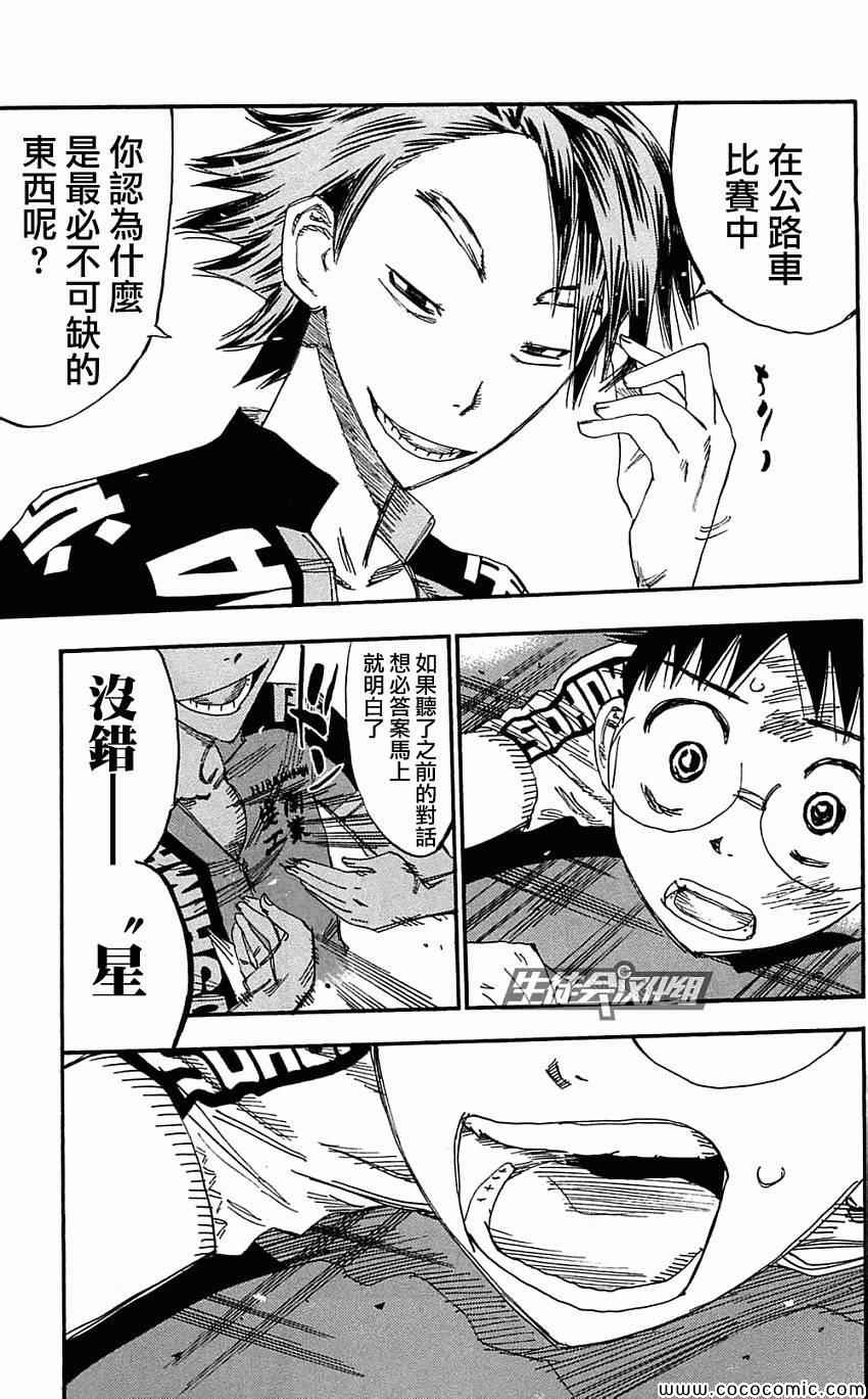 🍵飙速宅男 SPARE BIKE 第159话 第17页