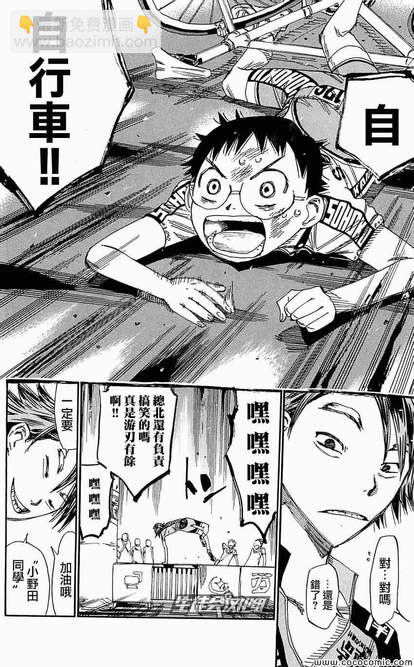 🍵飙速宅男 SPARE BIKE 第159话 第18页