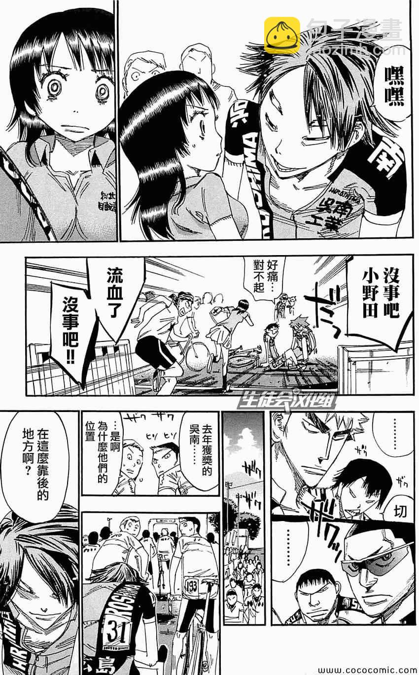 🍵飙速宅男 SPARE BIKE 第159话 第19页