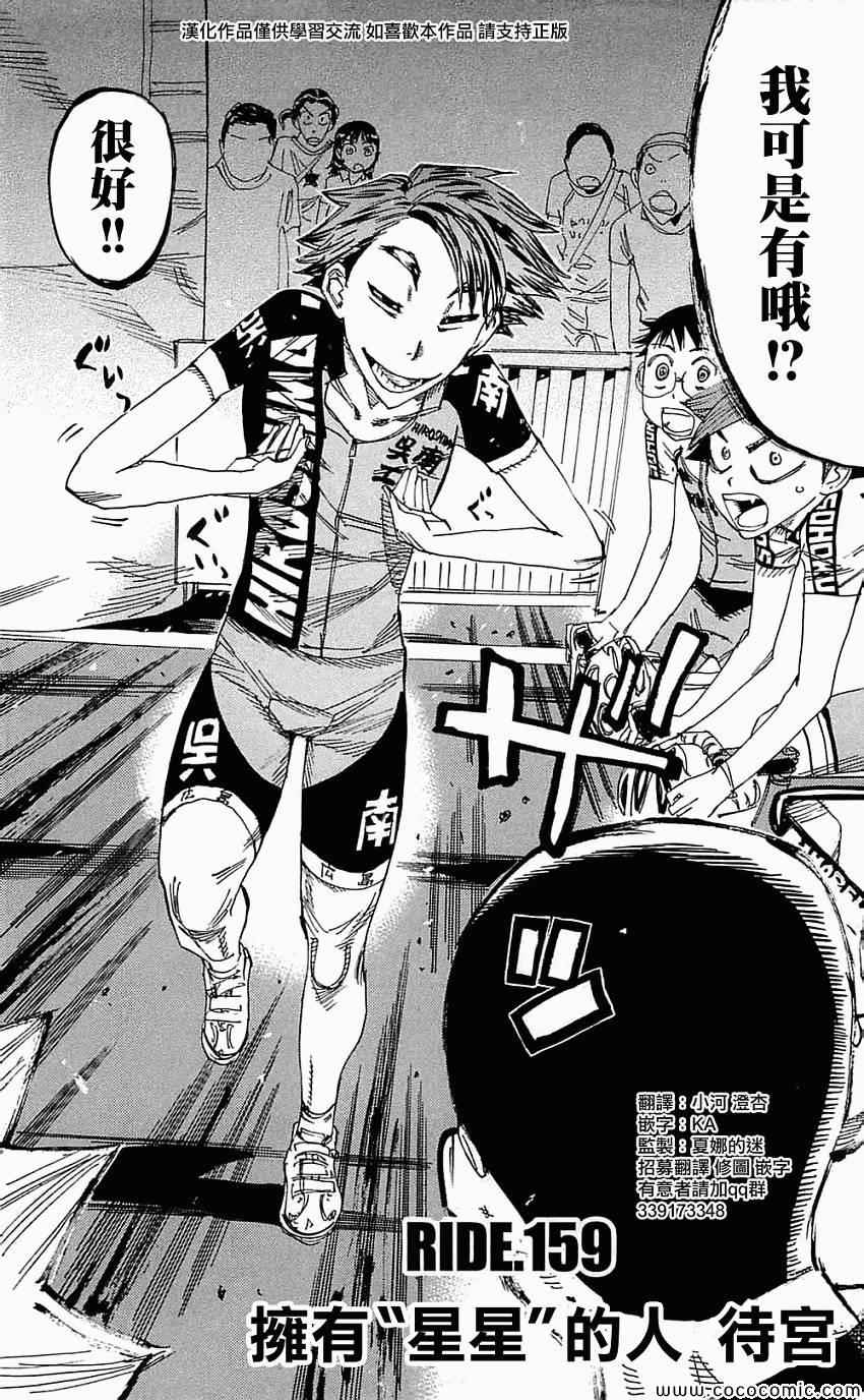 🍵飙速宅男 SPARE BIKE 第159话 第2页