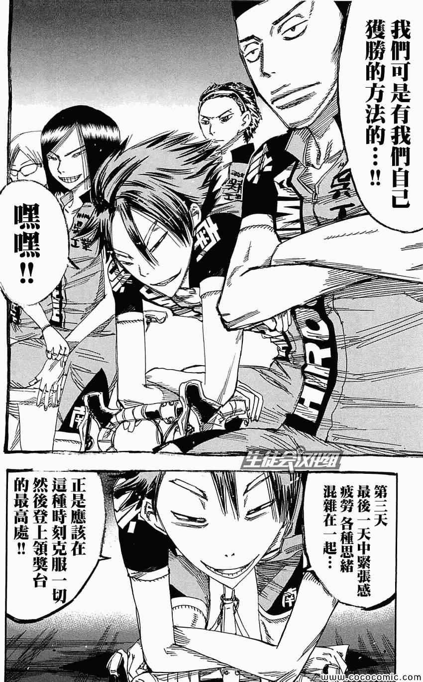 🍵飙速宅男 SPARE BIKE 第159话 第20页