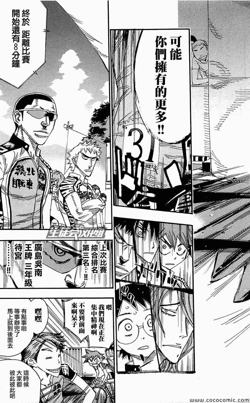 🍵飙速宅男 SPARE BIKE 第159话 第3页