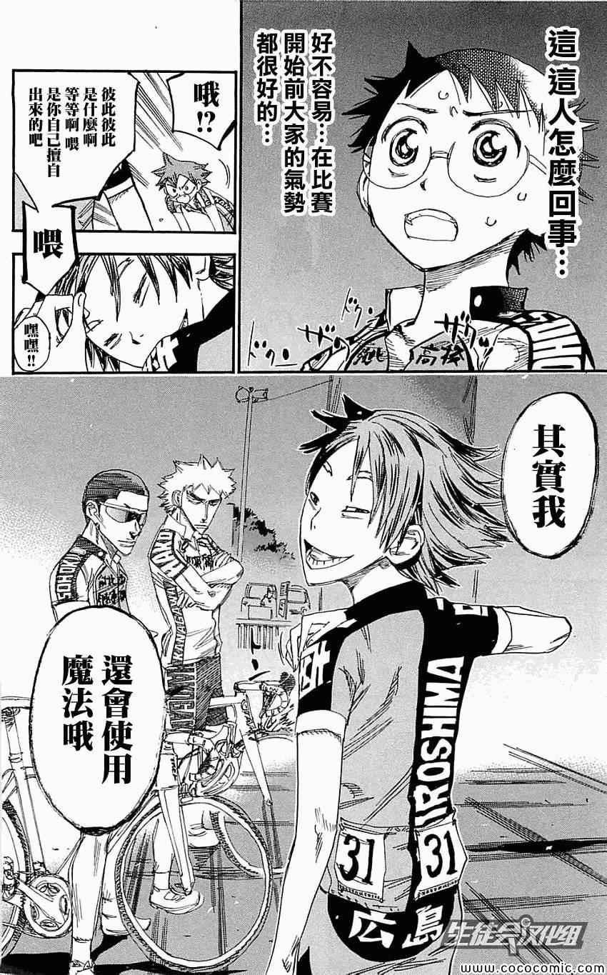 🍵飙速宅男 SPARE BIKE 第159话 第4页