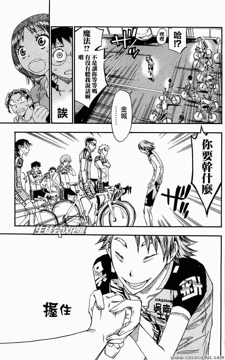 🍵飙速宅男 SPARE BIKE 第159话 第5页