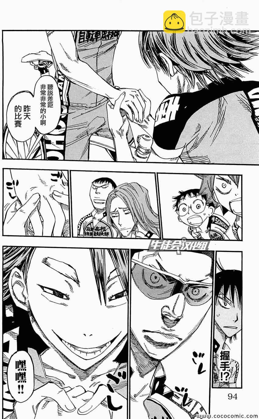 🍵飙速宅男 SPARE BIKE 第159话 第6页