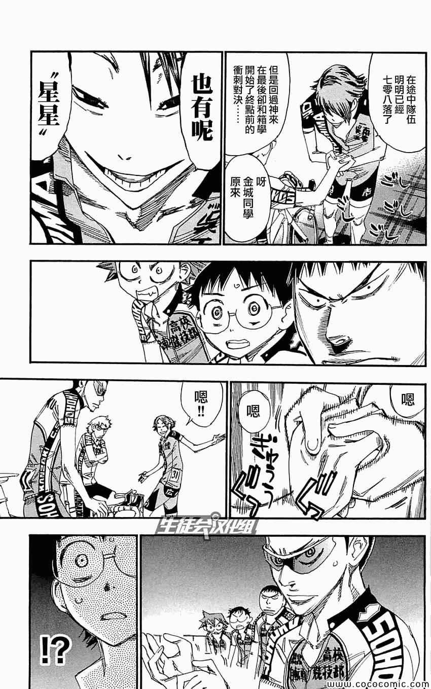 🍵飙速宅男 SPARE BIKE 第159话 第7页