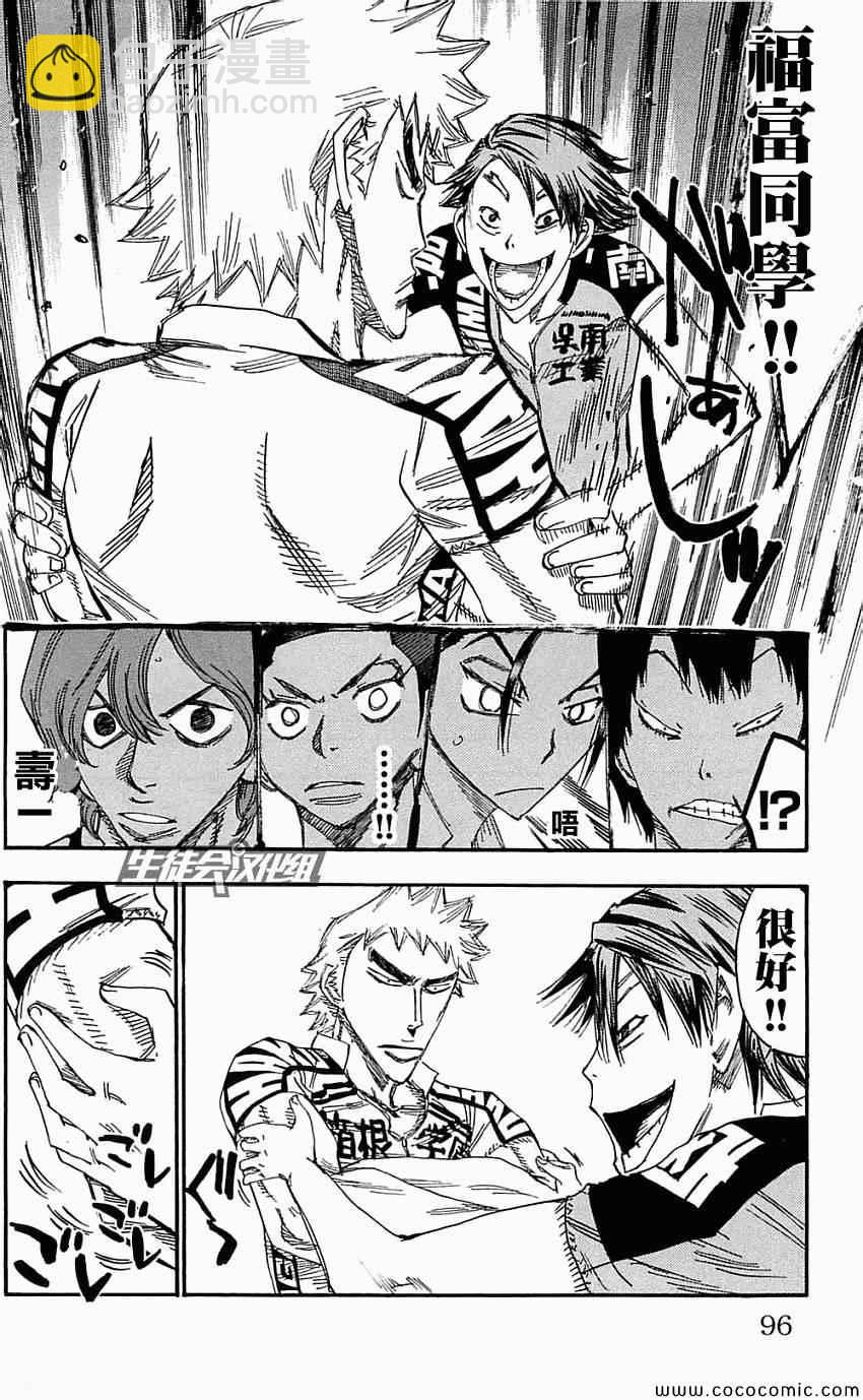 🍵飙速宅男 SPARE BIKE 第159话 第8页