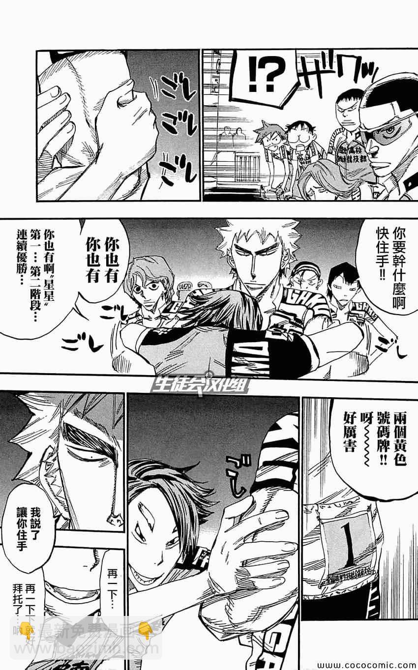 🍵飙速宅男 SPARE BIKE 第159话 第9页