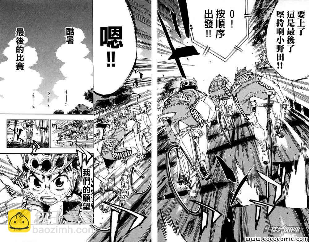 🍵飙速宅男 SPARE BIKE 第161话 第10页