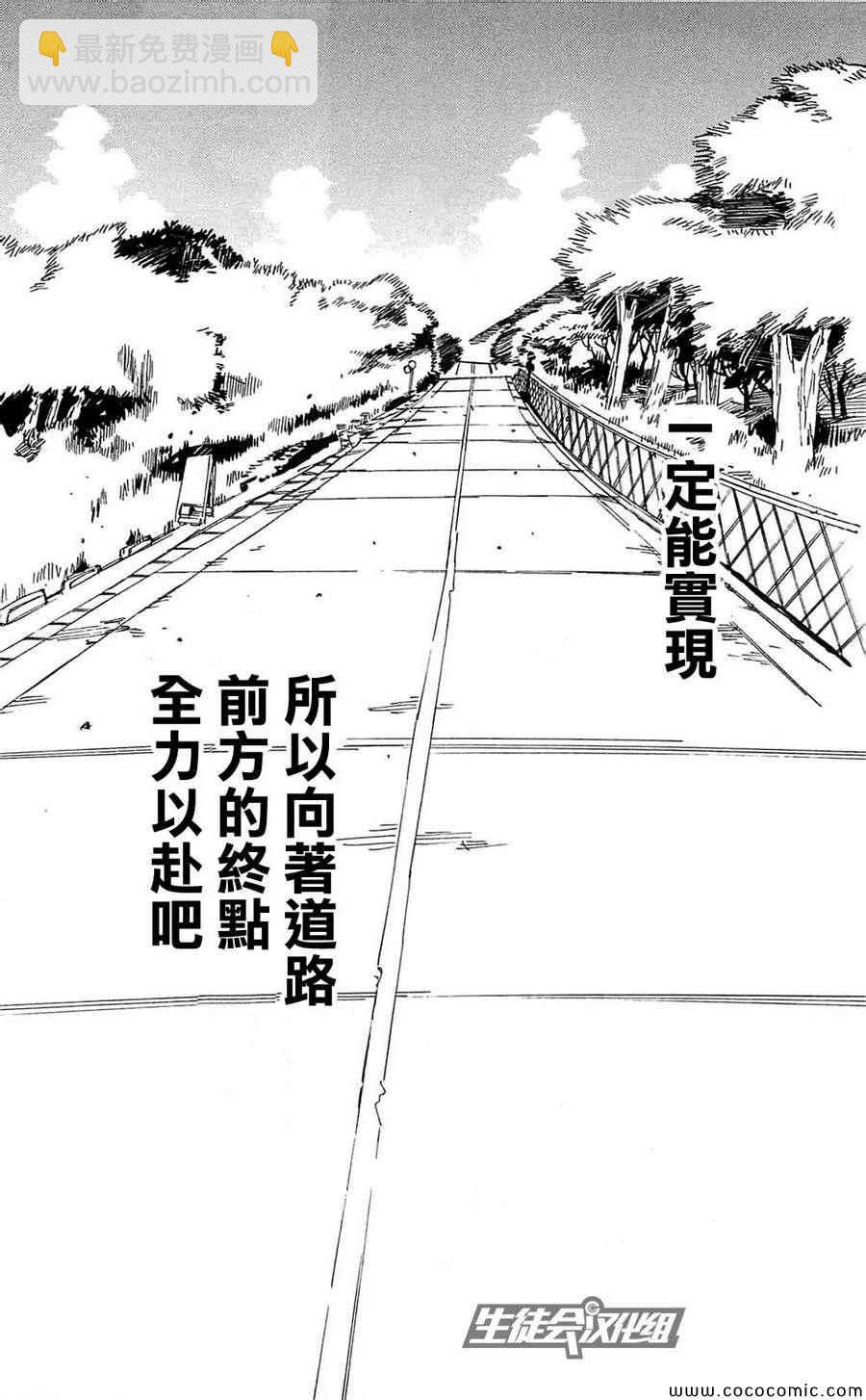 🍵飙速宅男 SPARE BIKE 第161话 第11页